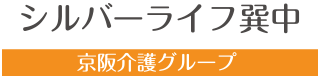 シルバーライフ巽中