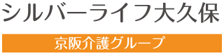 シルバーライフ大久保